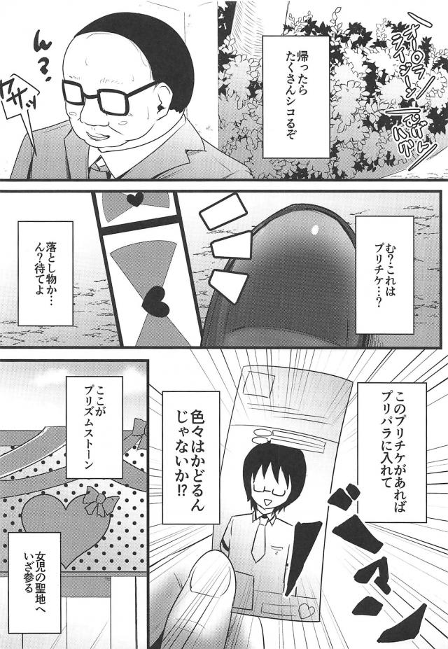 キモデブ変質者おじさんに捕まっちゃったみれぃちゃん種付けッ！ <> 003