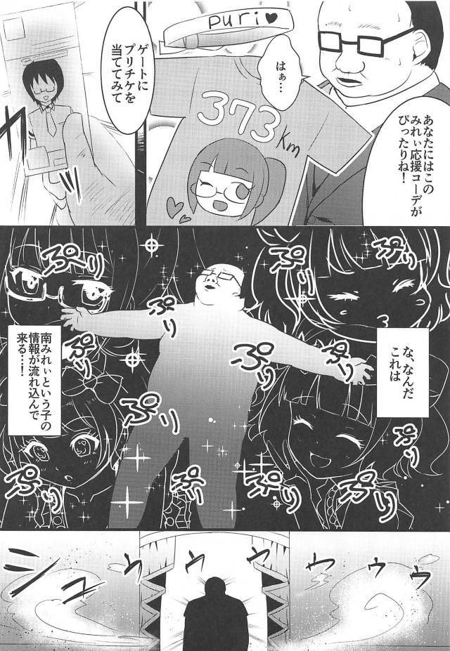 キモデブ変質者おじさんに捕まっちゃったみれぃちゃん種付けッ！ <> 005