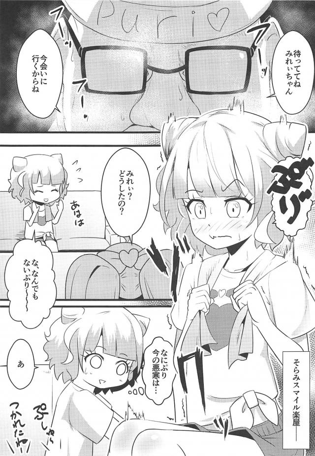 キモデブ変質者おじさんに捕まっちゃったみれぃちゃん種付けッ！ <> 006