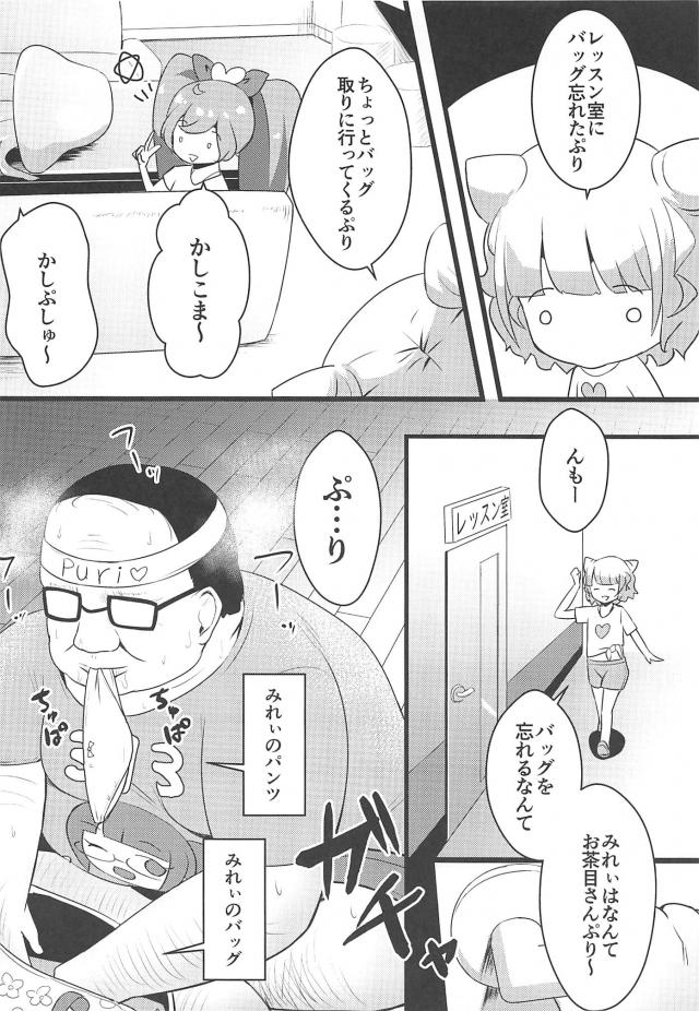 キモデブ変質者おじさんに捕まっちゃったみれぃちゃん種付けッ！ <> 007