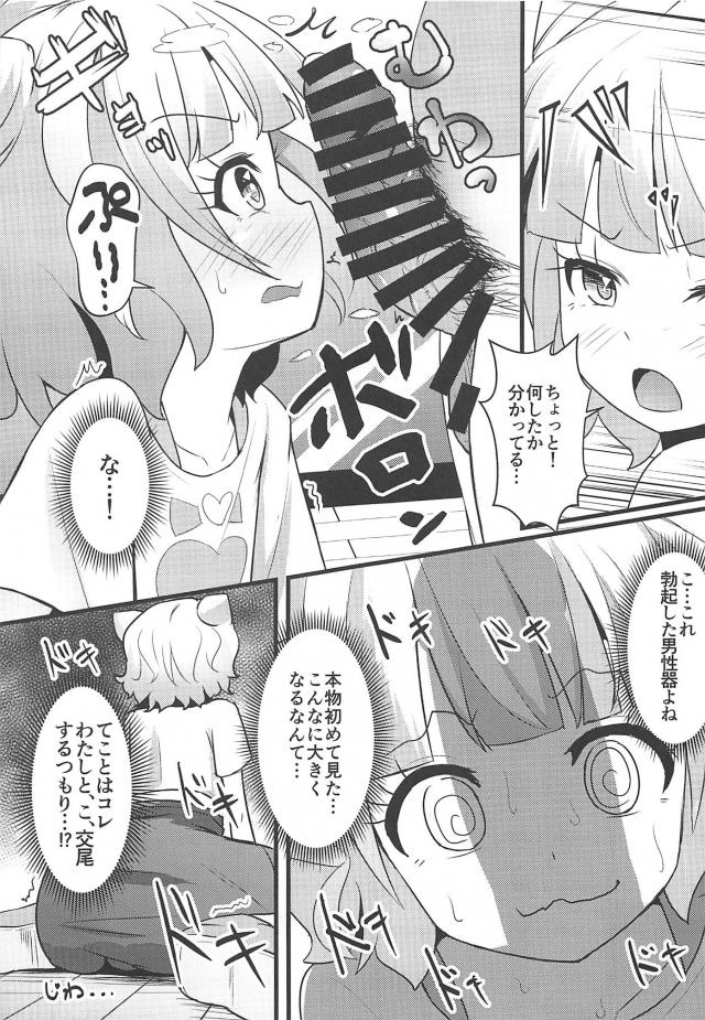 キモデブ変質者おじさんに捕まっちゃったみれぃちゃん種付けッ！ <> 012