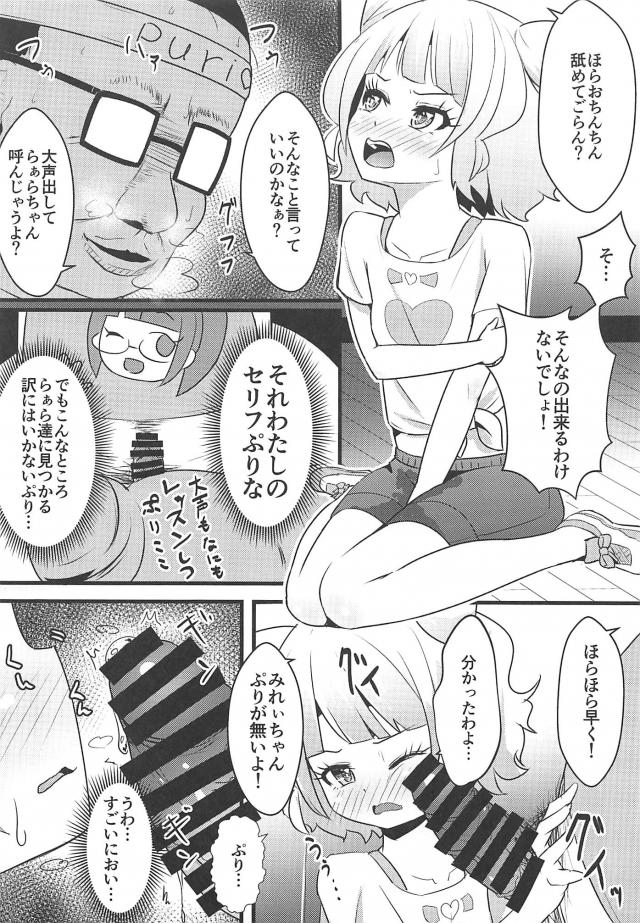 キモデブ変質者おじさんに捕まっちゃったみれぃちゃん種付けッ！ <> 013