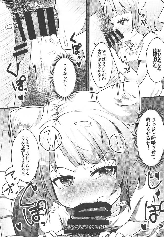 キモデブ変質者おじさんに捕まっちゃったみれぃちゃん種付けッ！ <> 014