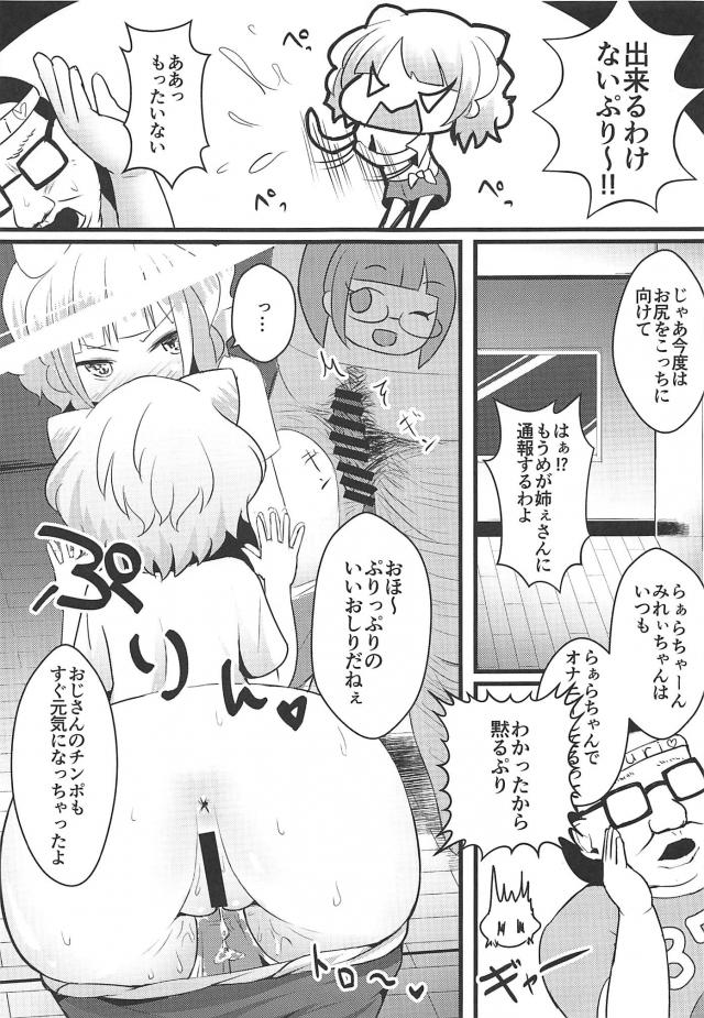キモデブ変質者おじさんに捕まっちゃったみれぃちゃん種付けッ！ <> 016