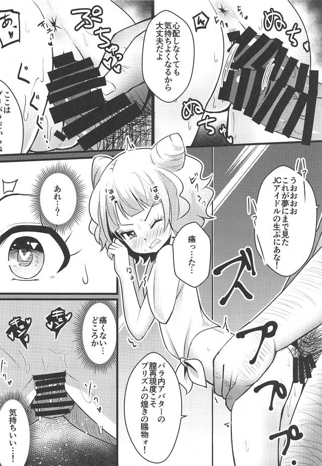 キモデブ変質者おじさんに捕まっちゃったみれぃちゃん種付けッ！ <> 017