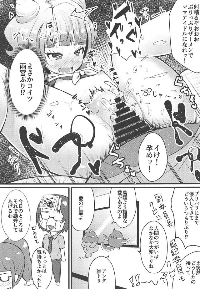 キモデブ変質者おじさんに捕まっちゃったみれぃちゃん種付けッ！ <> 020