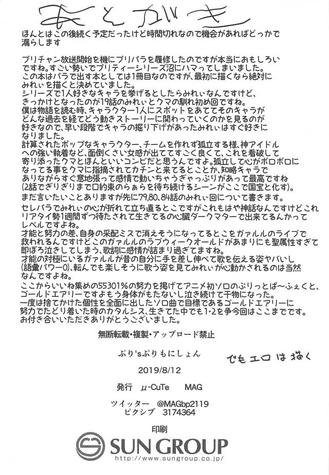 キモデブ変質者おじさんに捕まっちゃったみれぃちゃん種付けッ！ <> 021