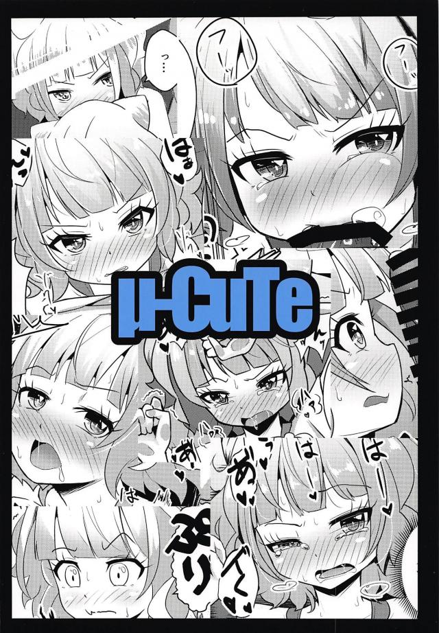 キモデブ変質者おじさんに捕まっちゃったみれぃちゃん種付けッ！ <> 022