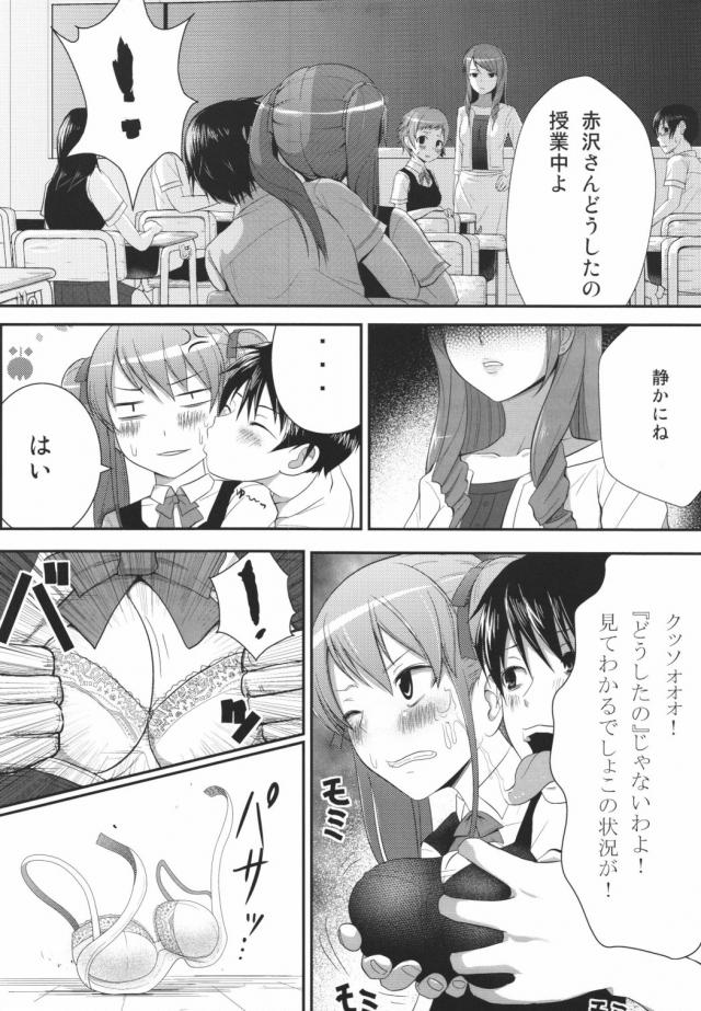 透明人間状態でヤリたい放題！授業中でもお構いなし！ <> 006