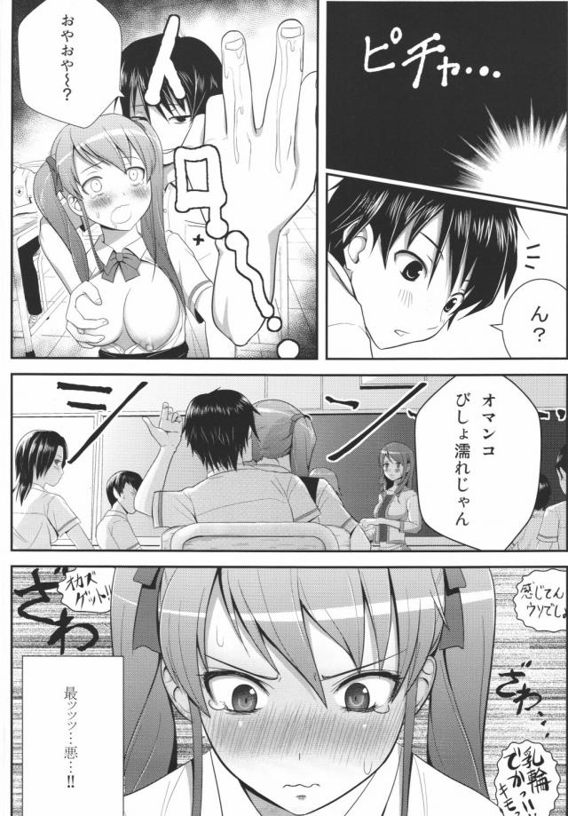 透明人間状態でヤリたい放題！授業中でもお構いなし！ <> 009