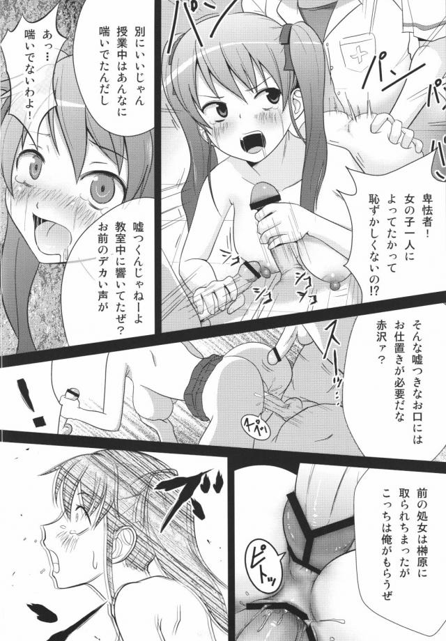 透明人間状態でヤリたい放題！授業中でもお構いなし！ <> 021
