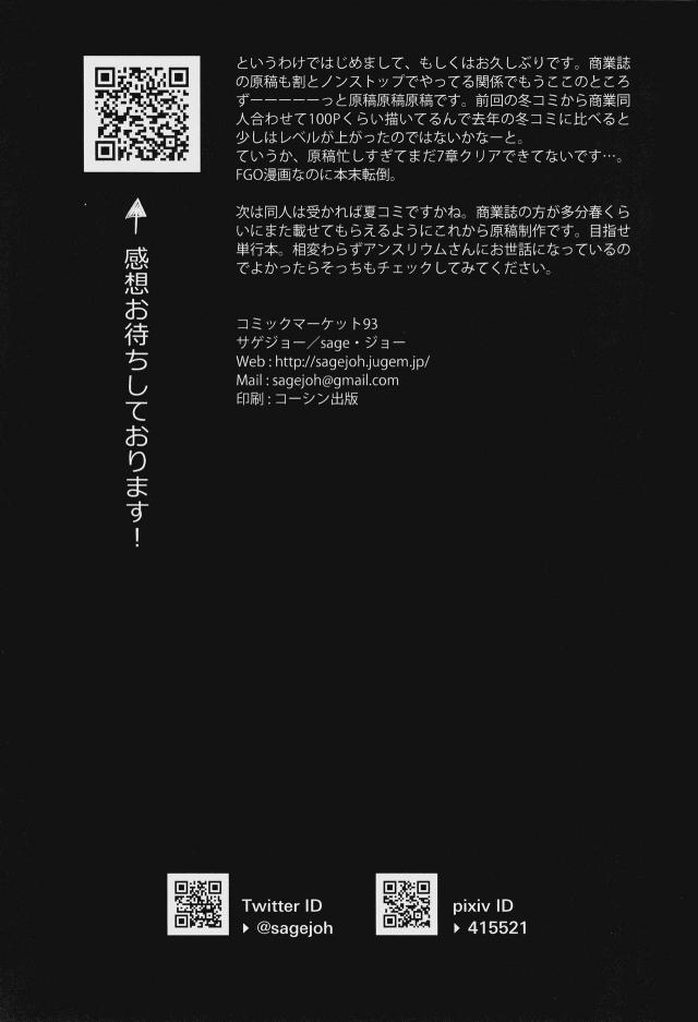 戦闘中でもマシュックス！ <> 024