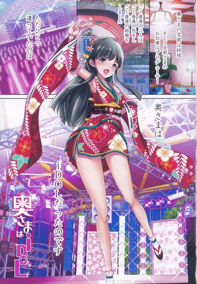 大人気のあのアイドルを自分だけが独り占め！大和なでしこな紗枝とイチャラブ子作り <> 002
