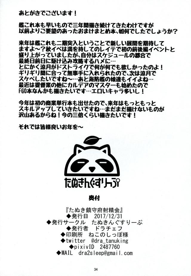 21名の艦娘とのガチハメ生交尾！会場限定オマケ本総集編 <> 033