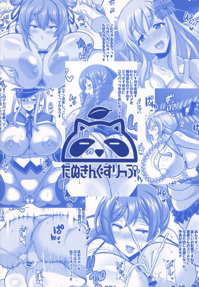 21名の艦娘とのガチハメ生交尾！会場限定オマケ本総集編 <> 034