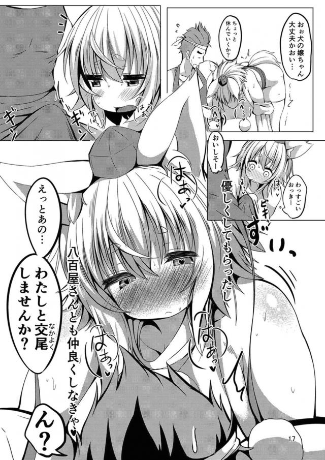 アホの子椛のデカ尻肉便器交尾 <> 016