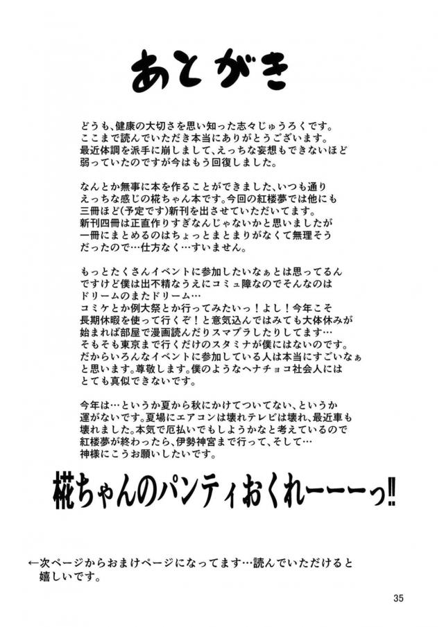 アホの子椛のデカ尻肉便器交尾 <> 034