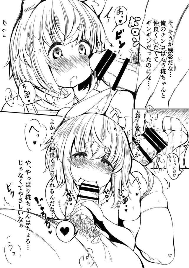 アホの子椛のデカ尻肉便器交尾 <> 036