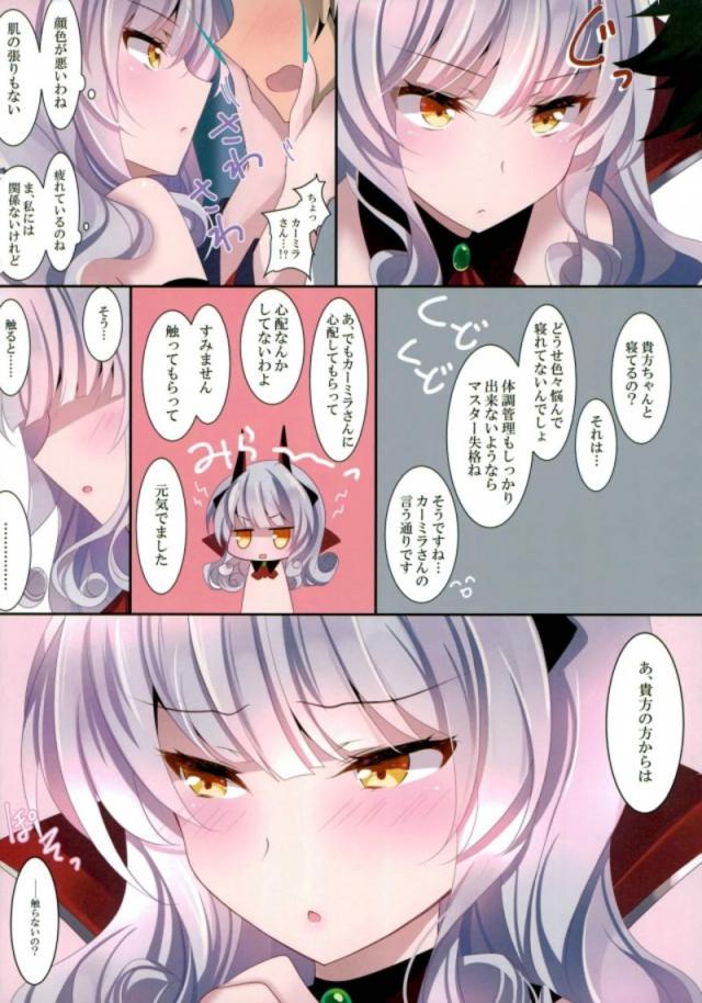 触ってほしいツンデレカーミラさん <> 003