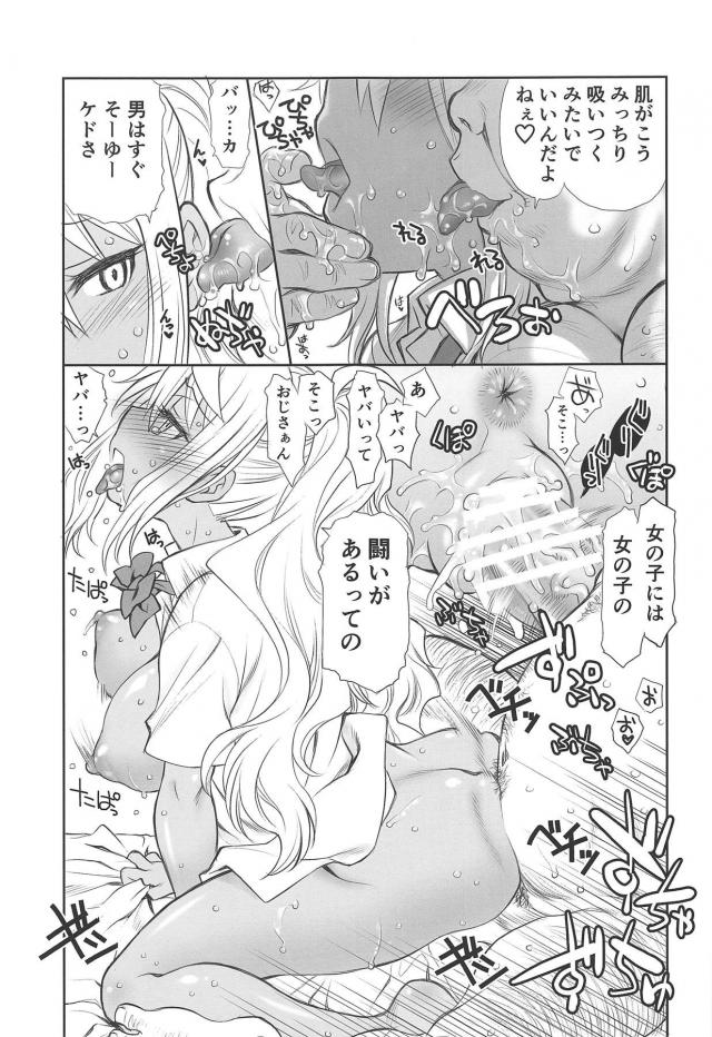 ダイエットもできてお金ももらえるアルバイト☆黒ギャルJKとおじさんのセックスダイエット <> 008