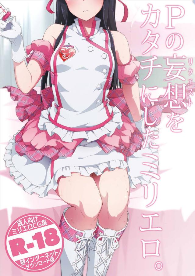 最上静香と病院でヤろうッ！ <> 1