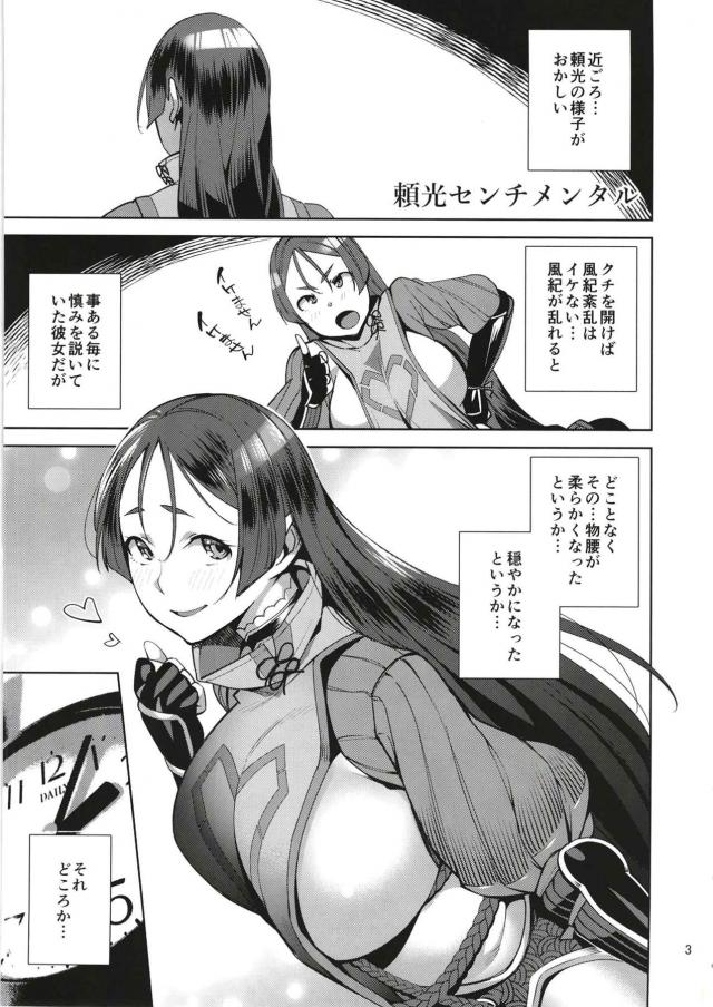 発情フェロモンむんむんな頼光ママに夜這いされるが、ハードピストンでやり返すマスター <> 002