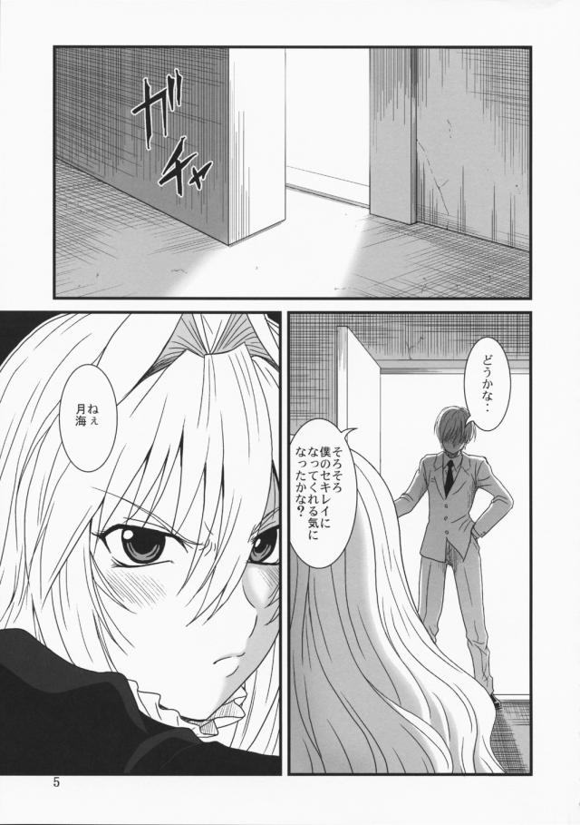 ミナト以外の男に犯されてあっさりアナルアクメしちゃう月海 <> 004