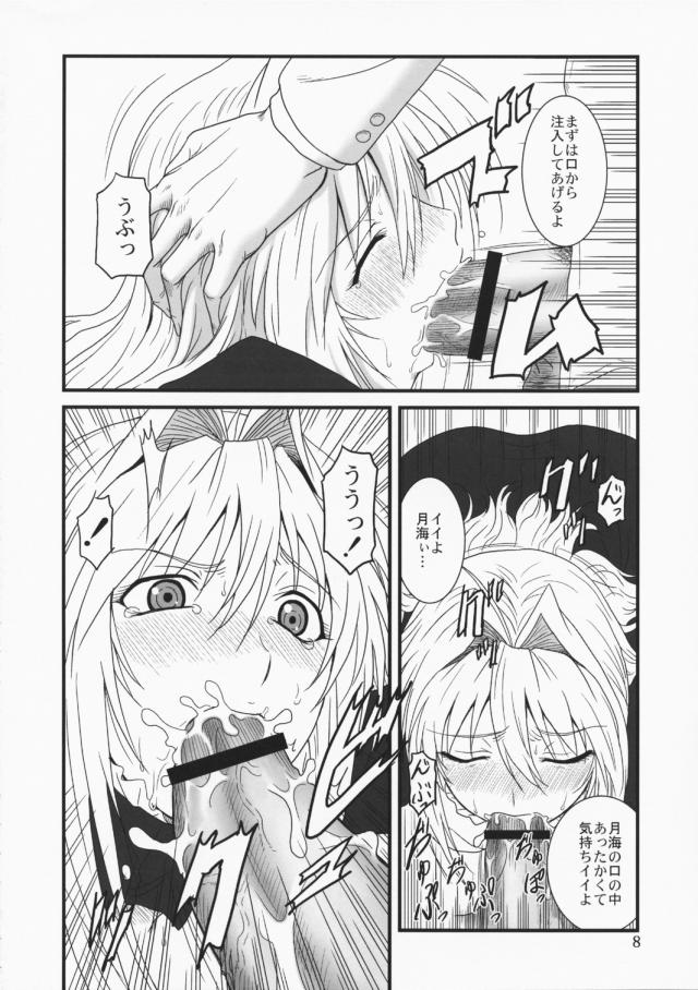 ミナト以外の男に犯されてあっさりアナルアクメしちゃう月海 <> 007
