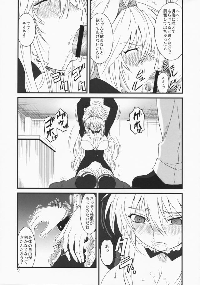 ミナト以外の男に犯されてあっさりアナルアクメしちゃう月海 <> 008