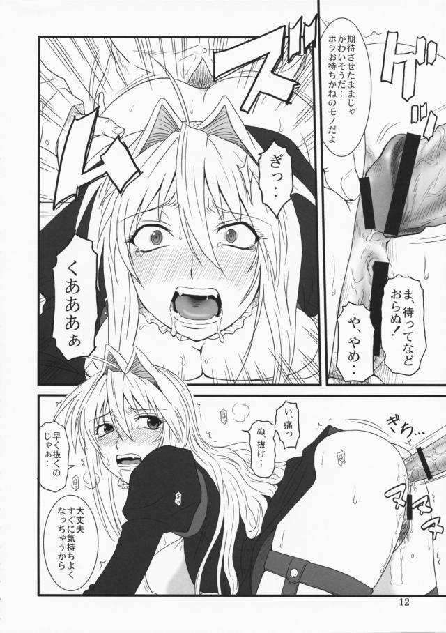 ミナト以外の男に犯されてあっさりアナルアクメしちゃう月海 <> 011