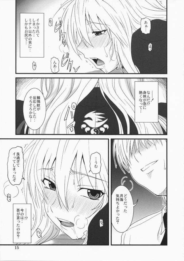 ミナト以外の男に犯されてあっさりアナルアクメしちゃう月海 <> 014