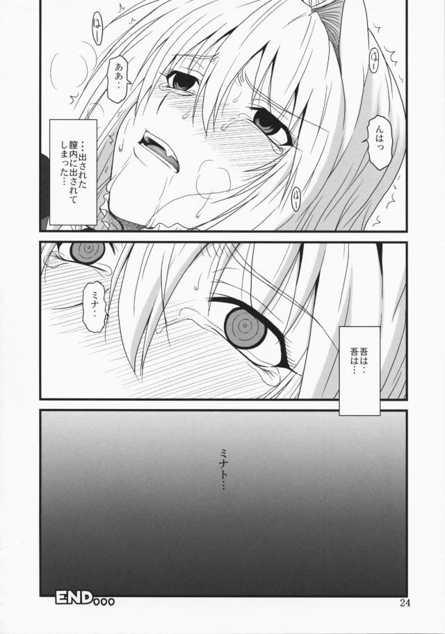 ミナト以外の男に犯されてあっさりアナルアクメしちゃう月海 <> 023
