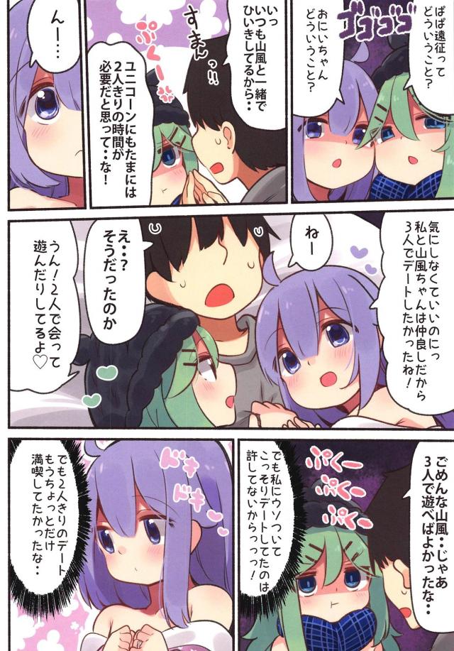 [艦これ・アズレン]至福のロリロリサンドイッチ <> 007