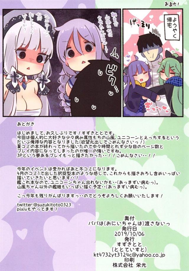 [艦これ・アズレン]至福のロリロリサンドイッチ <> 021