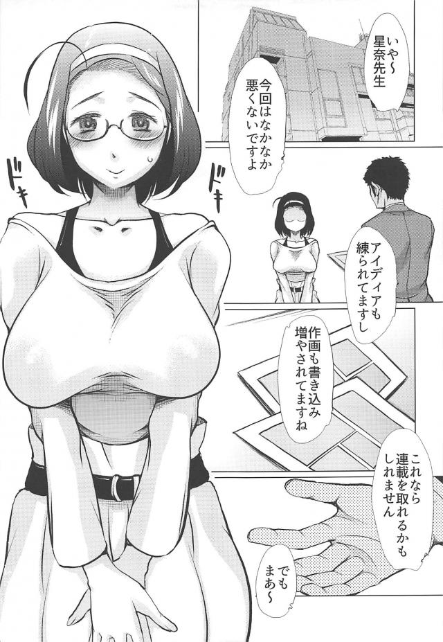 人妻熟女漫画家先生は肉便器オナホ <> 004