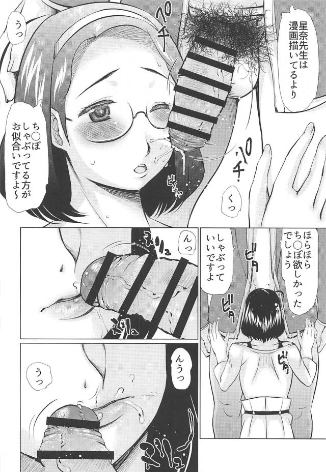 人妻熟女漫画家先生は肉便器オナホ <> 005