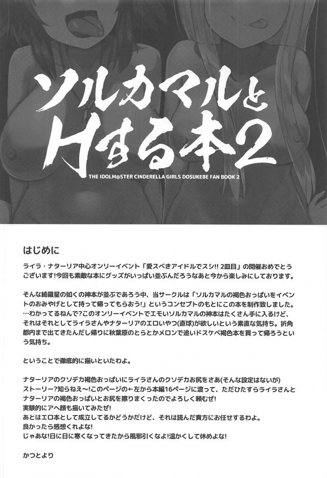 ただひたすら褐色アイドルコンビに中出しする本 <> 003