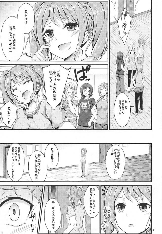 ゲス社長に処女を捧げる枕営業アイドル <> 004