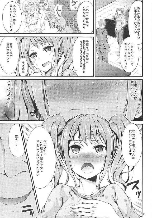 ゲス社長に処女を捧げる枕営業アイドル <> 010