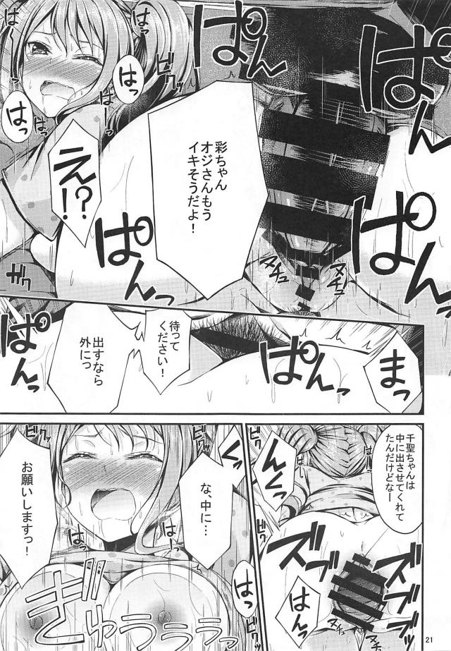 ゲス社長に処女を捧げる枕営業アイドル <> 020