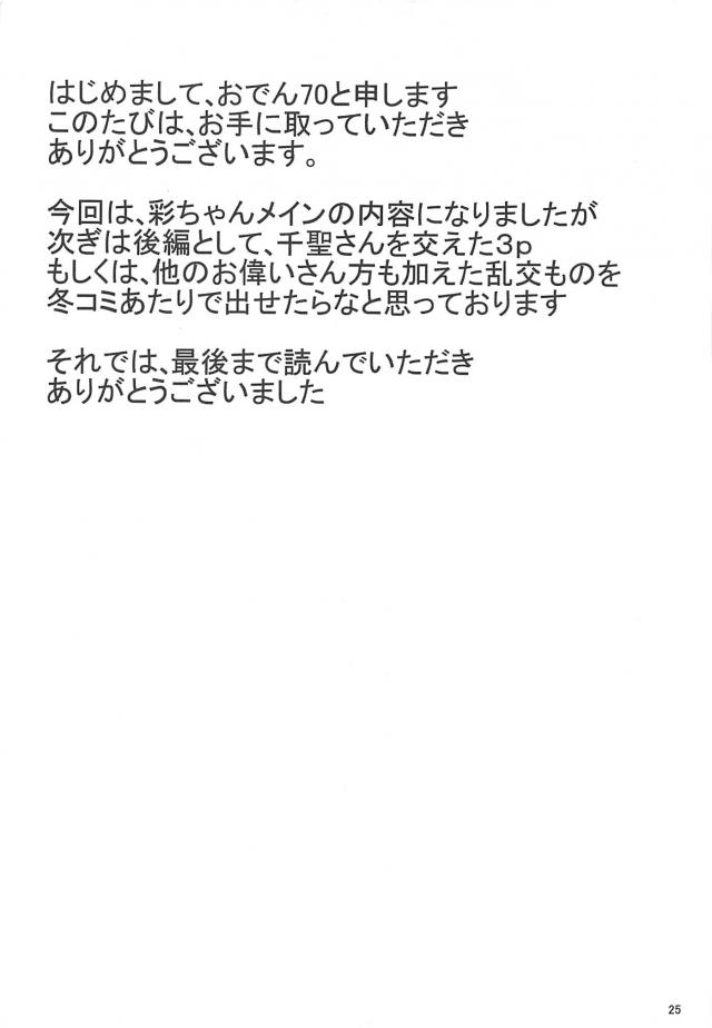 ゲス社長に処女を捧げる枕営業アイドル <> 024