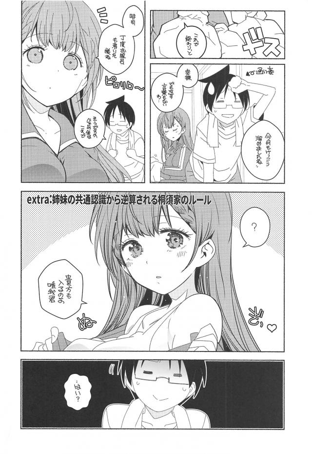 合理的な真冬先生 <> 003