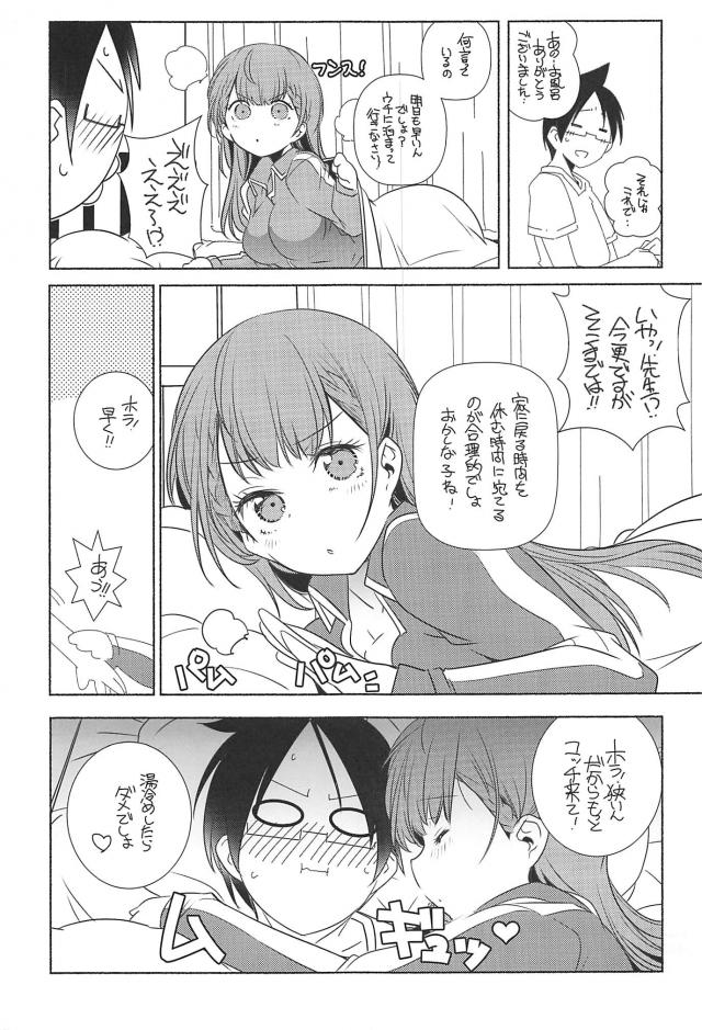 合理的な真冬先生 <> 016