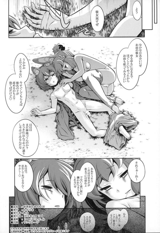 彼氏の前で処女マン食われちゃう獣耳っ娘。彼氏も褐色痴女に逆レイプされてしまう。 <> 033