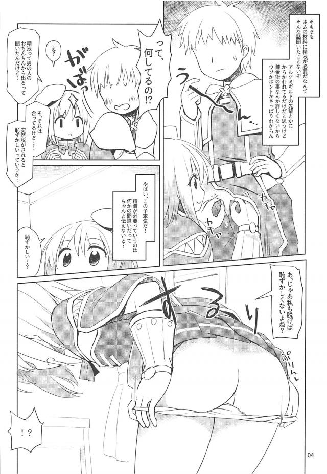 幼馴染みの精液収集のお手伝い！ <> 003