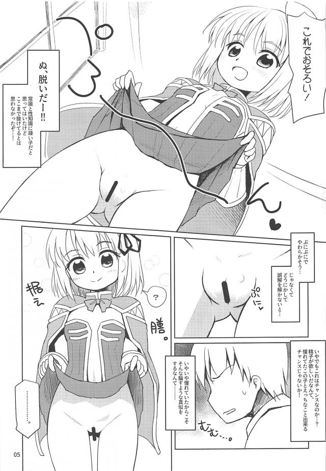 幼馴染みの精液収集のお手伝い！ <> 004