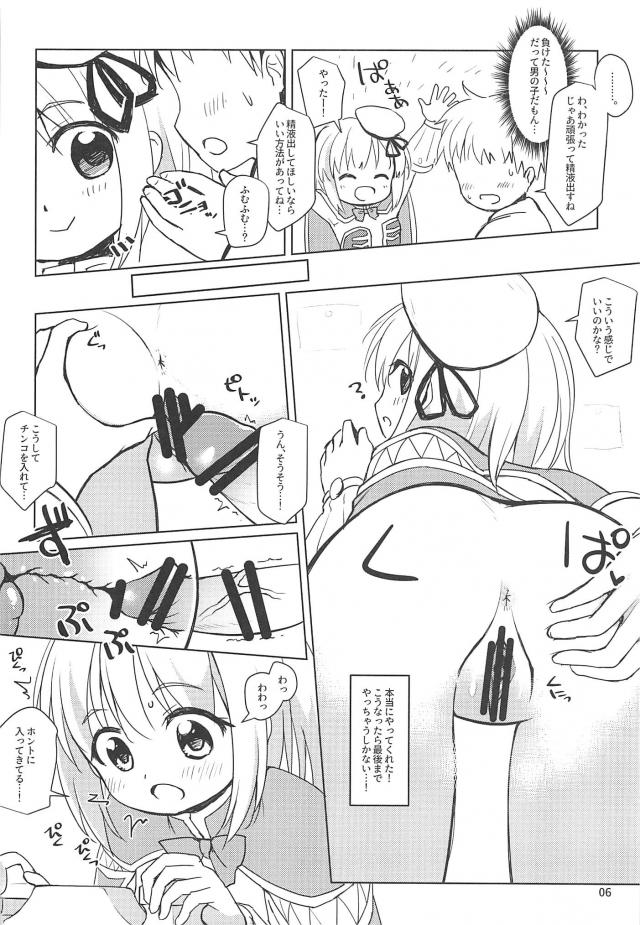 幼馴染みの精液収集のお手伝い！ <> 005