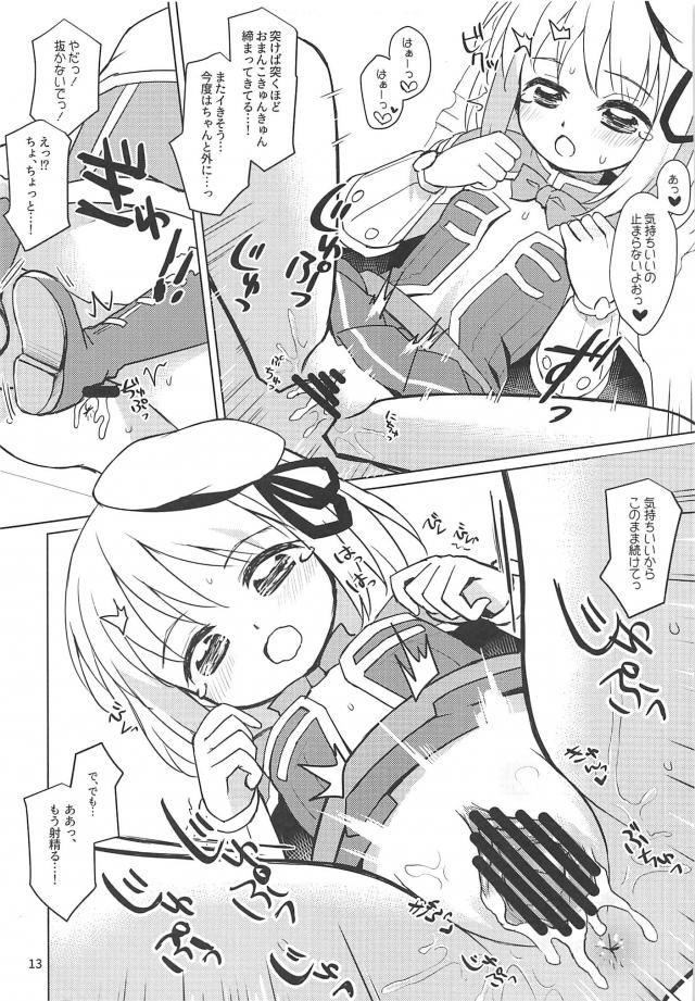 幼馴染みの精液収集のお手伝い！ <> 012