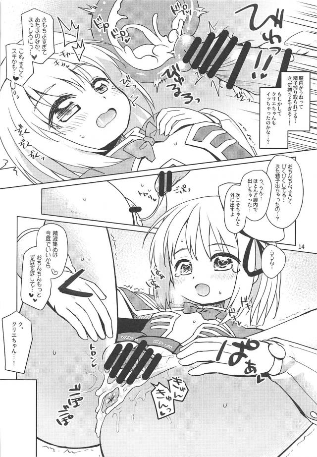 幼馴染みの精液収集のお手伝い！ <> 013