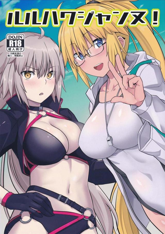 Wジャンヌとホテルでおねショタ3P <> 1